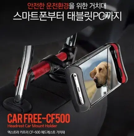 카프리헤드레스트/차량거치대/CF-500